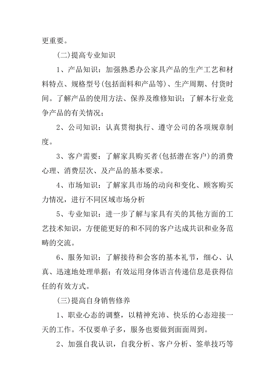 2023年业务员试用期工作总结_第3页