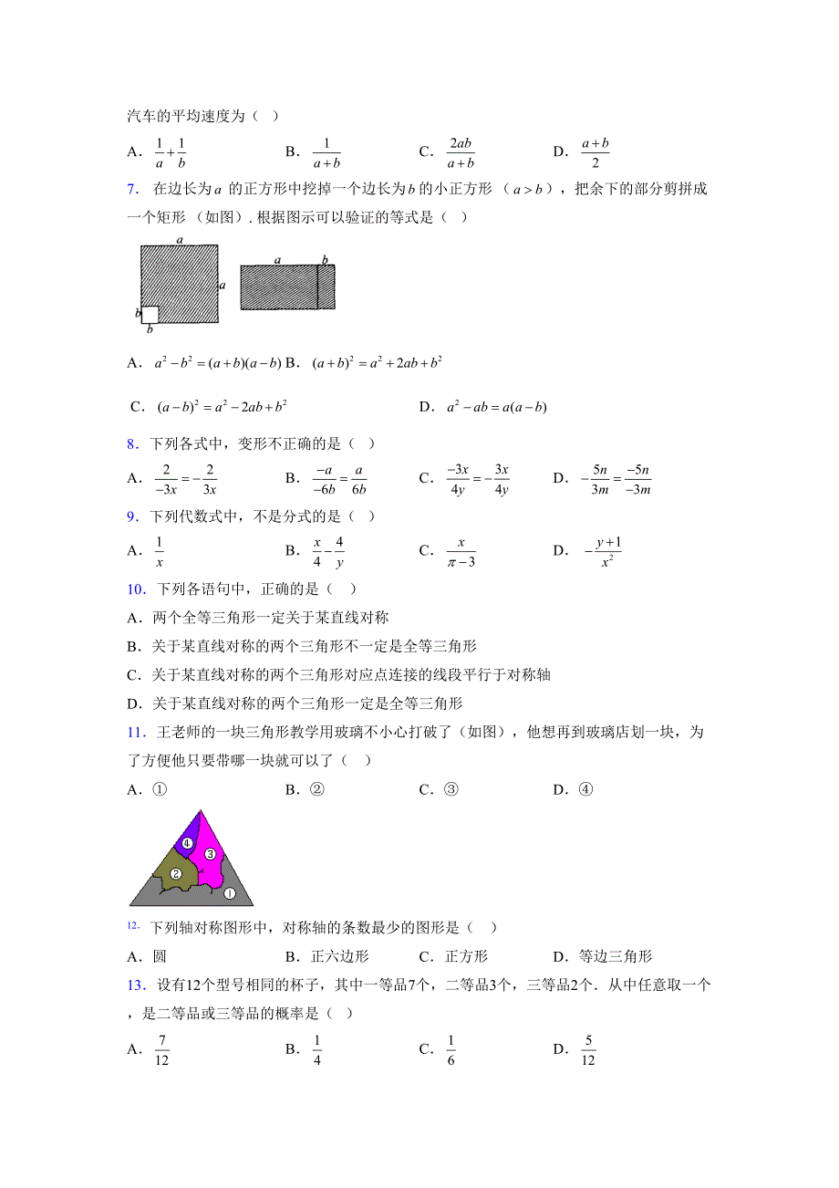 浙教版 -学年度七年级数学下册模拟测试卷 (2478)_第2页