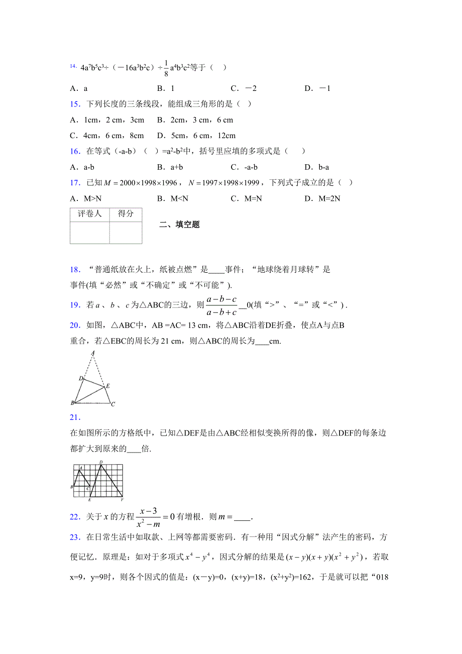 浙教版 -学年度七年级数学下册模拟测试卷 (2478)_第3页