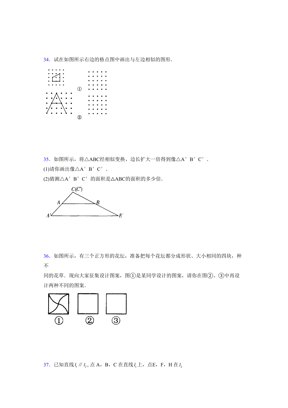 浙教版 -学年度七年级数学下册模拟测试卷 (2478)_第5页
