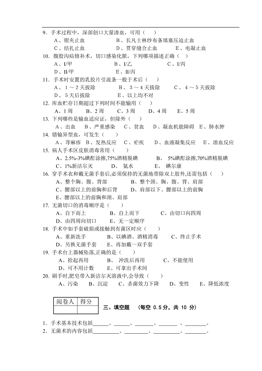 07-08第1学期手术学试卷（B）_第3页