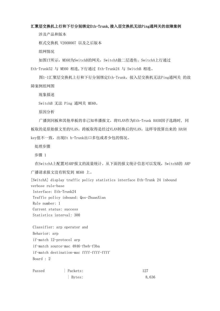 汇聚层交换机上行和下行分别绑定Eth_第1页