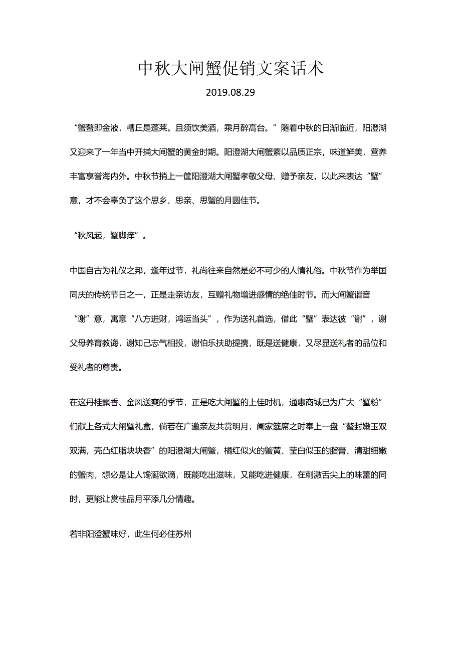 中秋大闸蟹促销文案话术_第1页