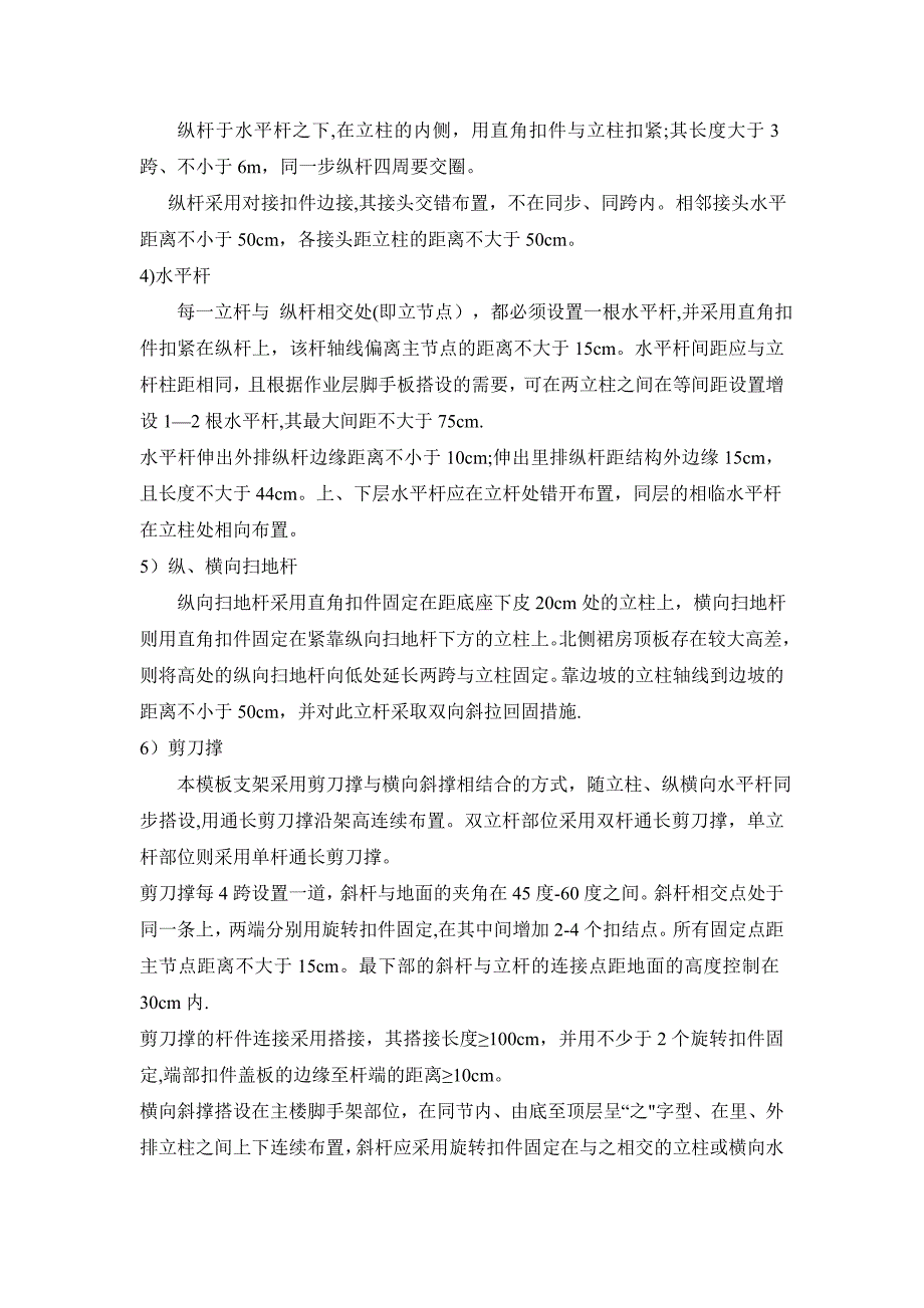 【建筑施工方案】现浇混凝土模板支架施工方案_第2页