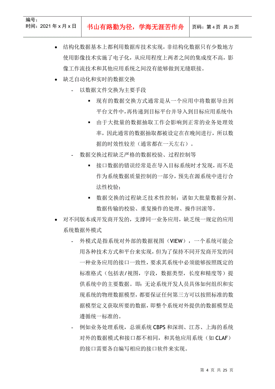 惠普-中国人寿保险数据架构调研与评估_第4页