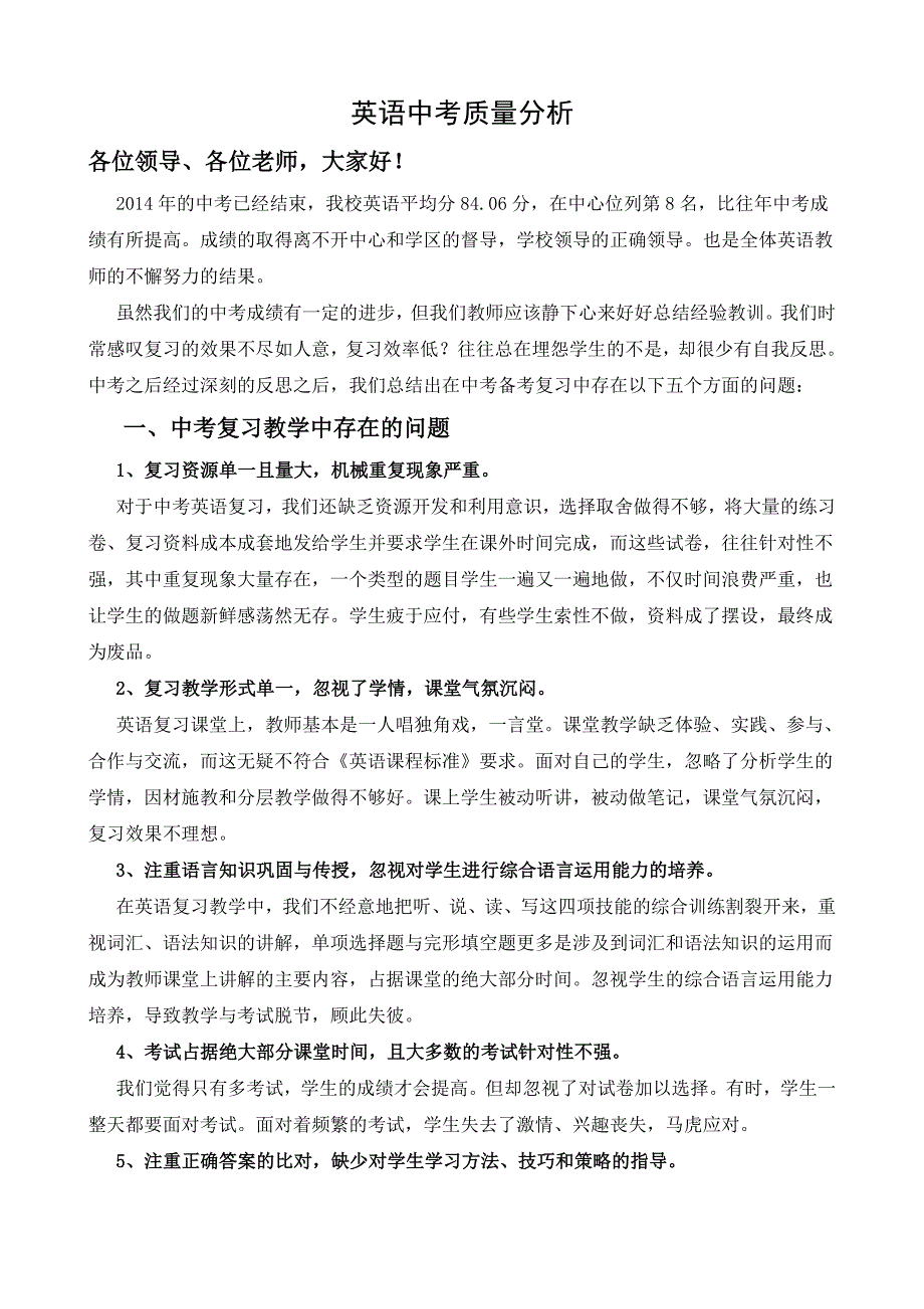 2014中考英语质量分析_第1页