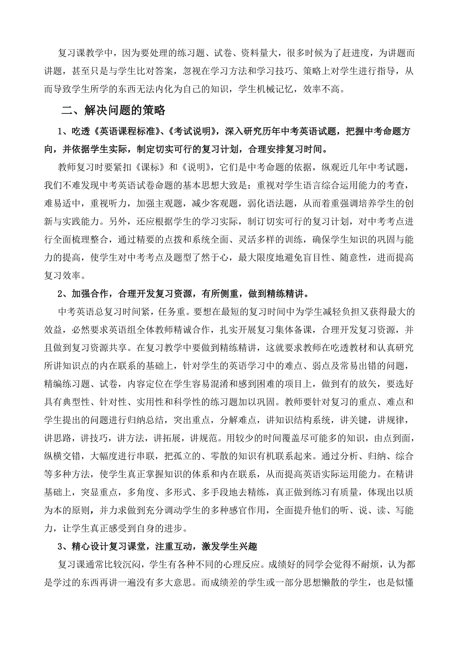 2014中考英语质量分析_第2页