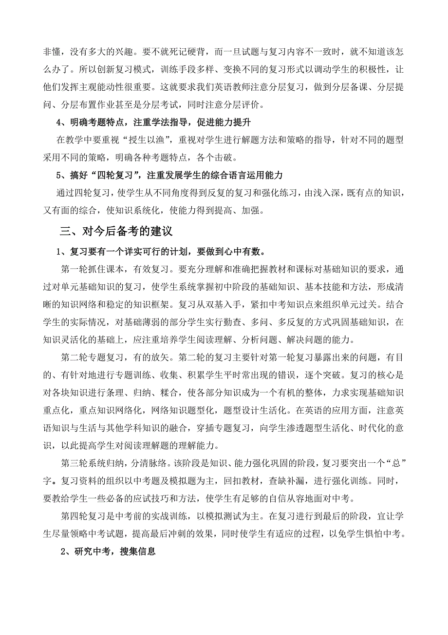 2014中考英语质量分析_第3页