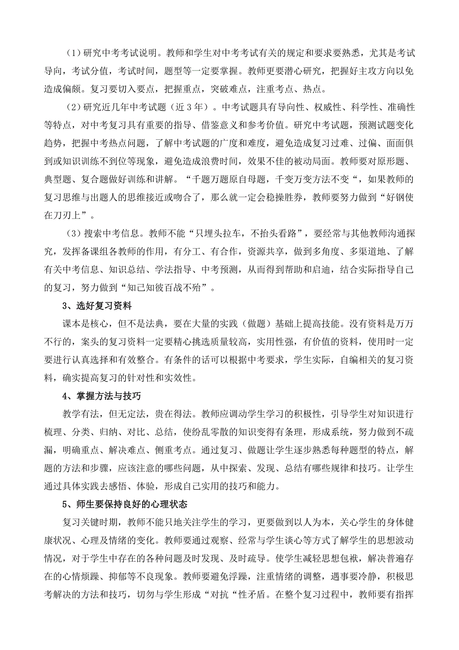 2014中考英语质量分析_第4页