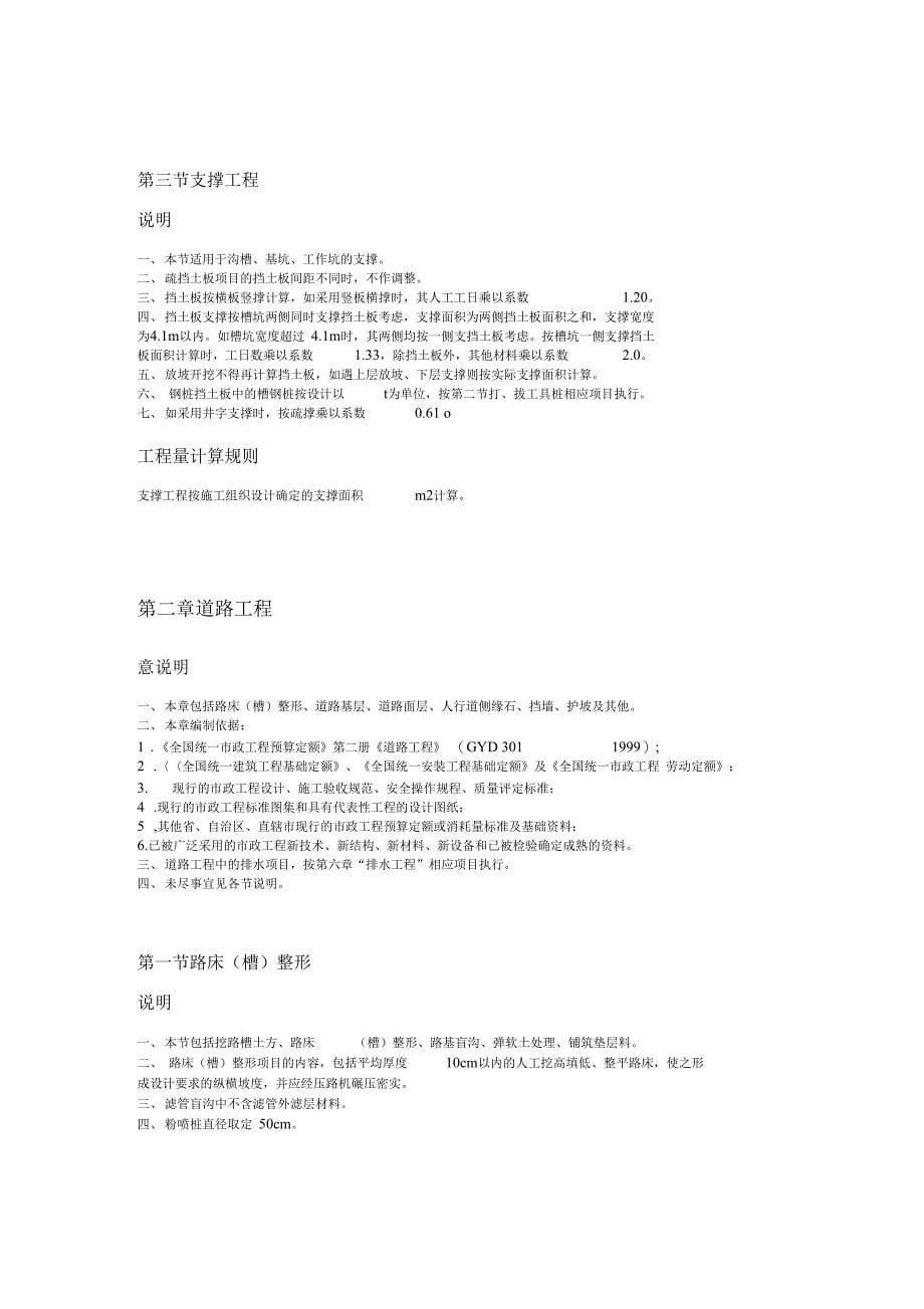 湖南消耗量定额说明及计算规则政工程_第5页