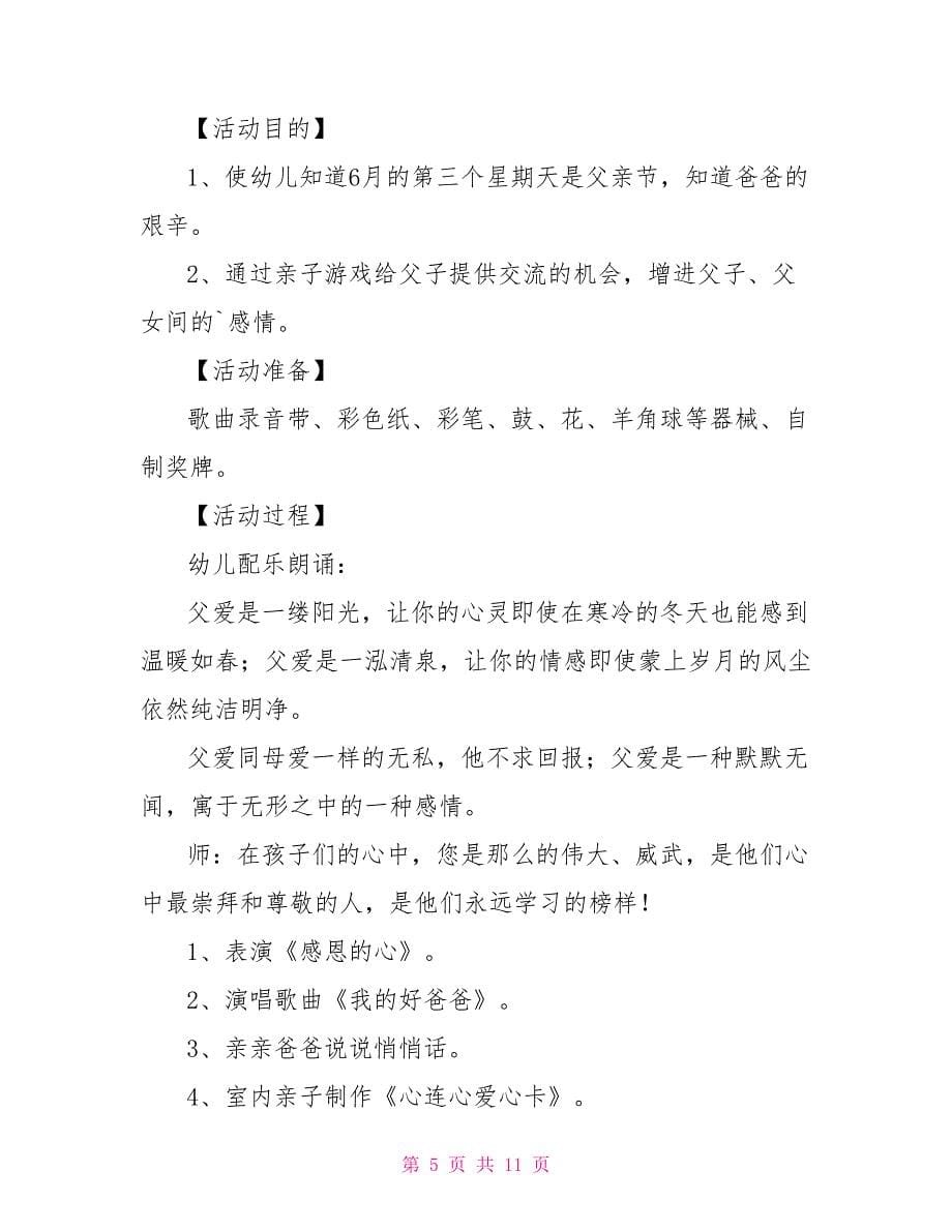 父亲节酒店策划方案文档.doc_第5页