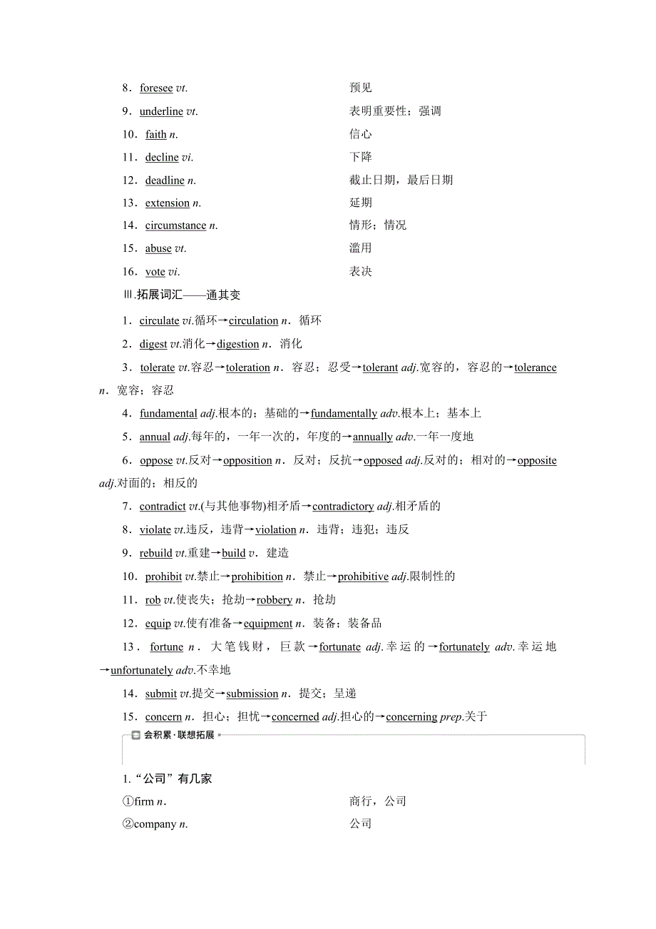 2021版高考英语一轮复习讲义（北师大版）第1部分 选修7 3 Unit 21　Human Biology.doc_第2页