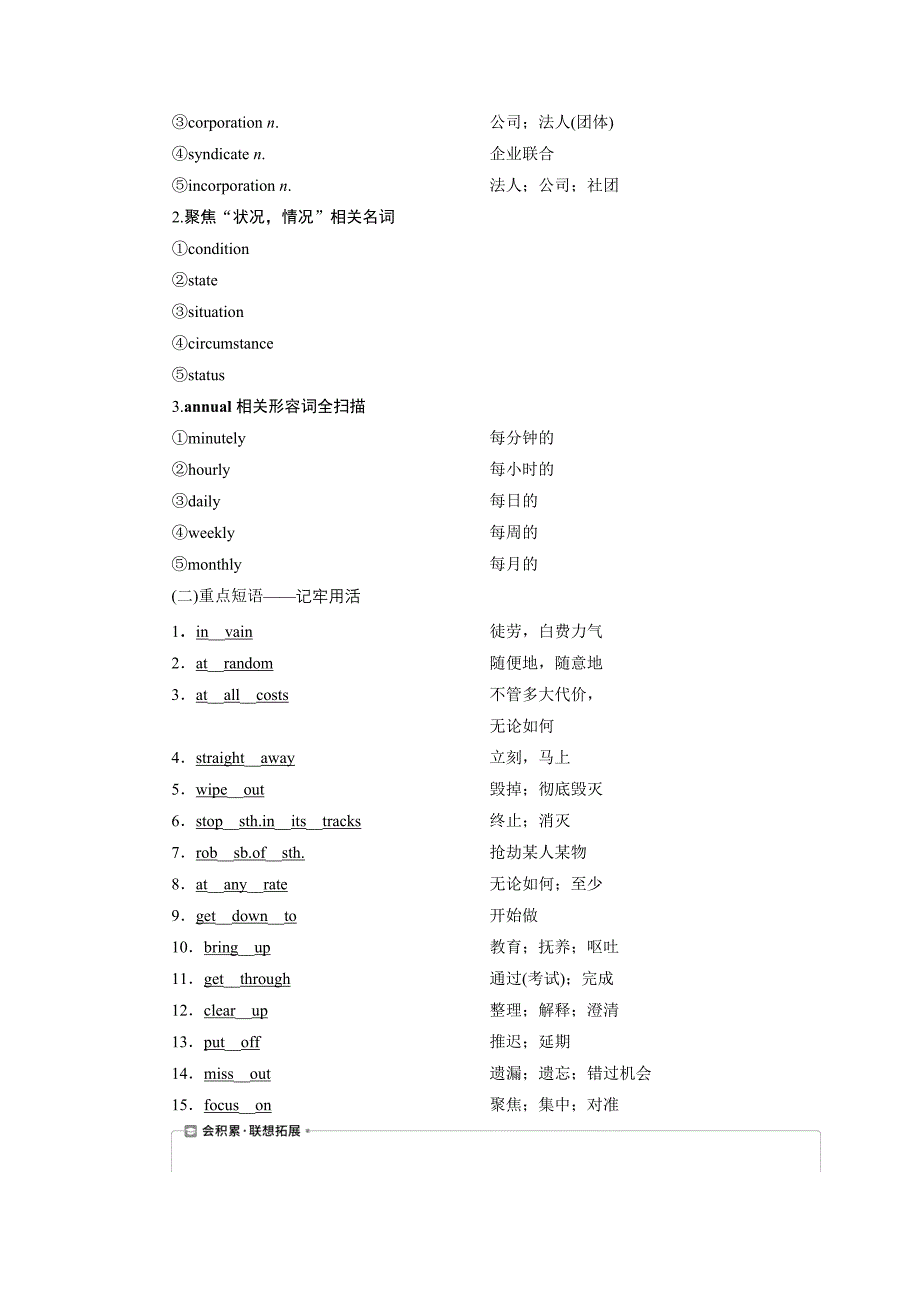 2021版高考英语一轮复习讲义（北师大版）第1部分 选修7 3 Unit 21　Human Biology.doc_第3页