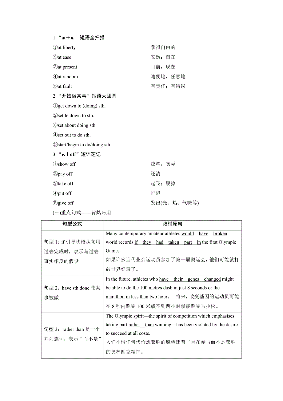 2021版高考英语一轮复习讲义（北师大版）第1部分 选修7 3 Unit 21　Human Biology.doc_第4页