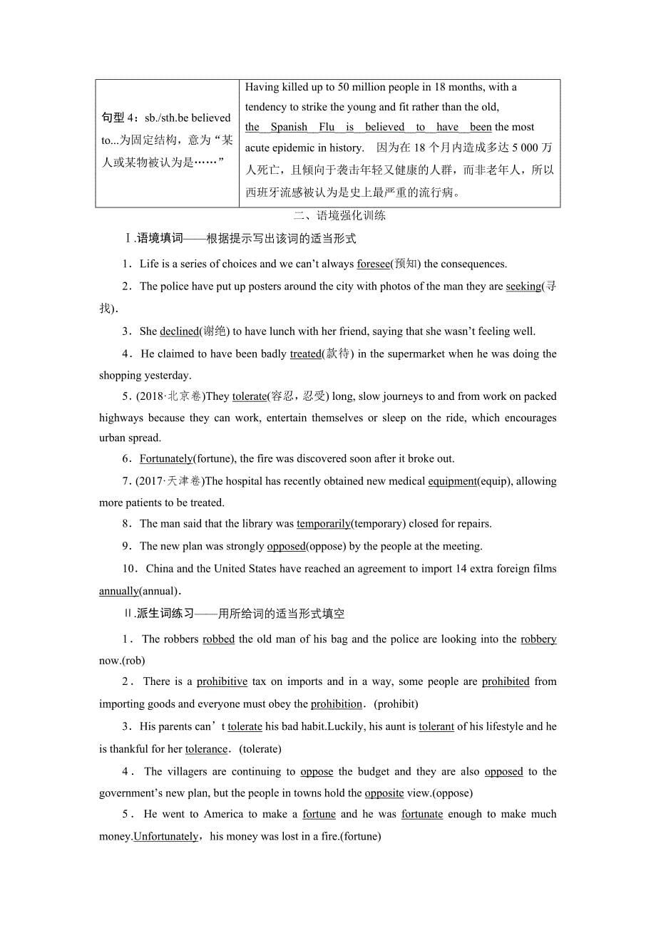 2021版高考英语一轮复习讲义（北师大版）第1部分 选修7 3 Unit 21　Human Biology.doc_第5页