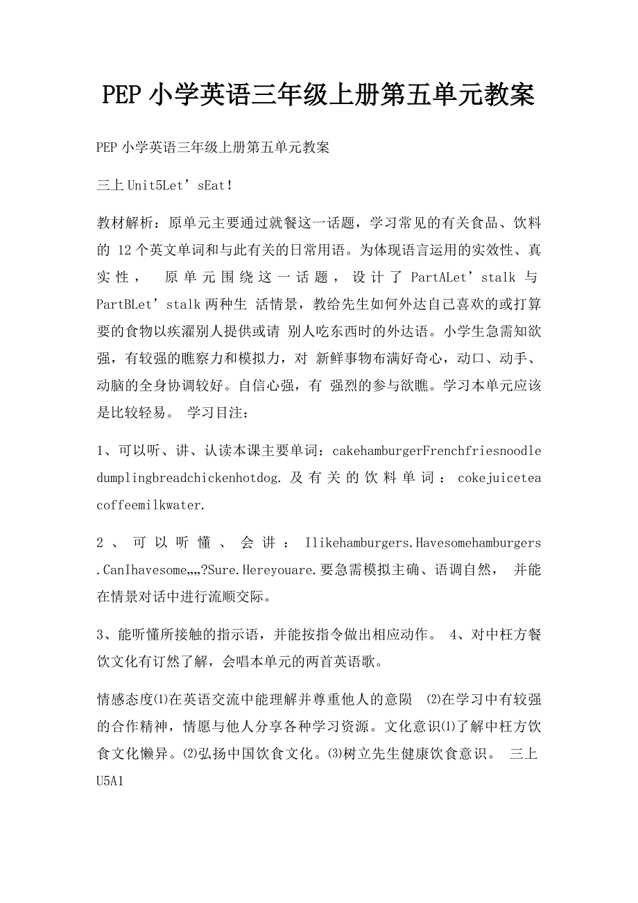 PEP小学英语三年级上册第五单元教案_第1页