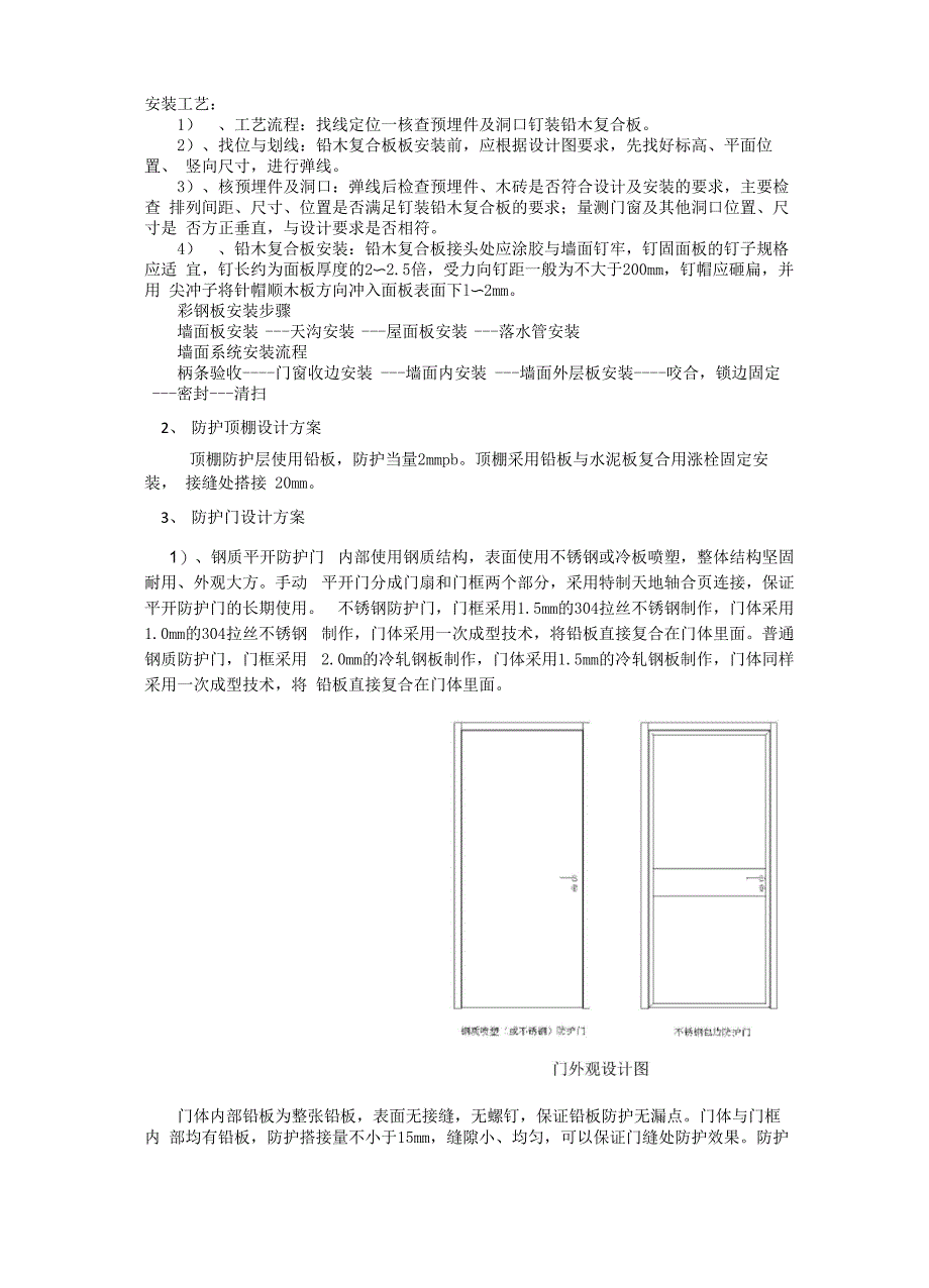 屏蔽辐射工程施工方案_第2页