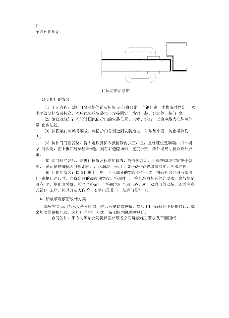 屏蔽辐射工程施工方案_第3页