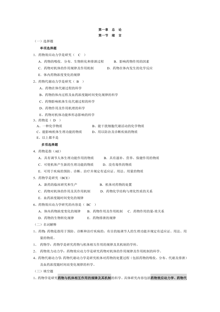 护理药理学试题及答案_第1页