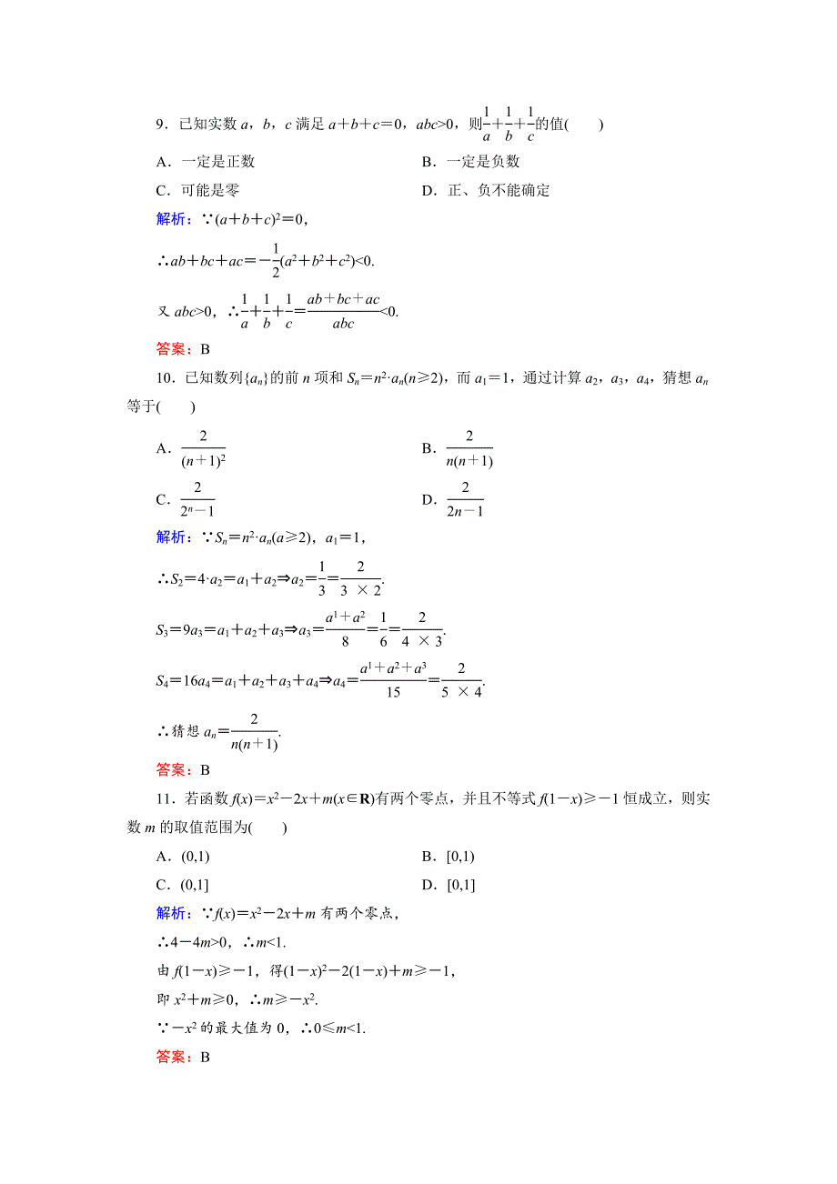 高中数学北师大版选修22 第1章 单元综合检测1 Word版含解析_第3页