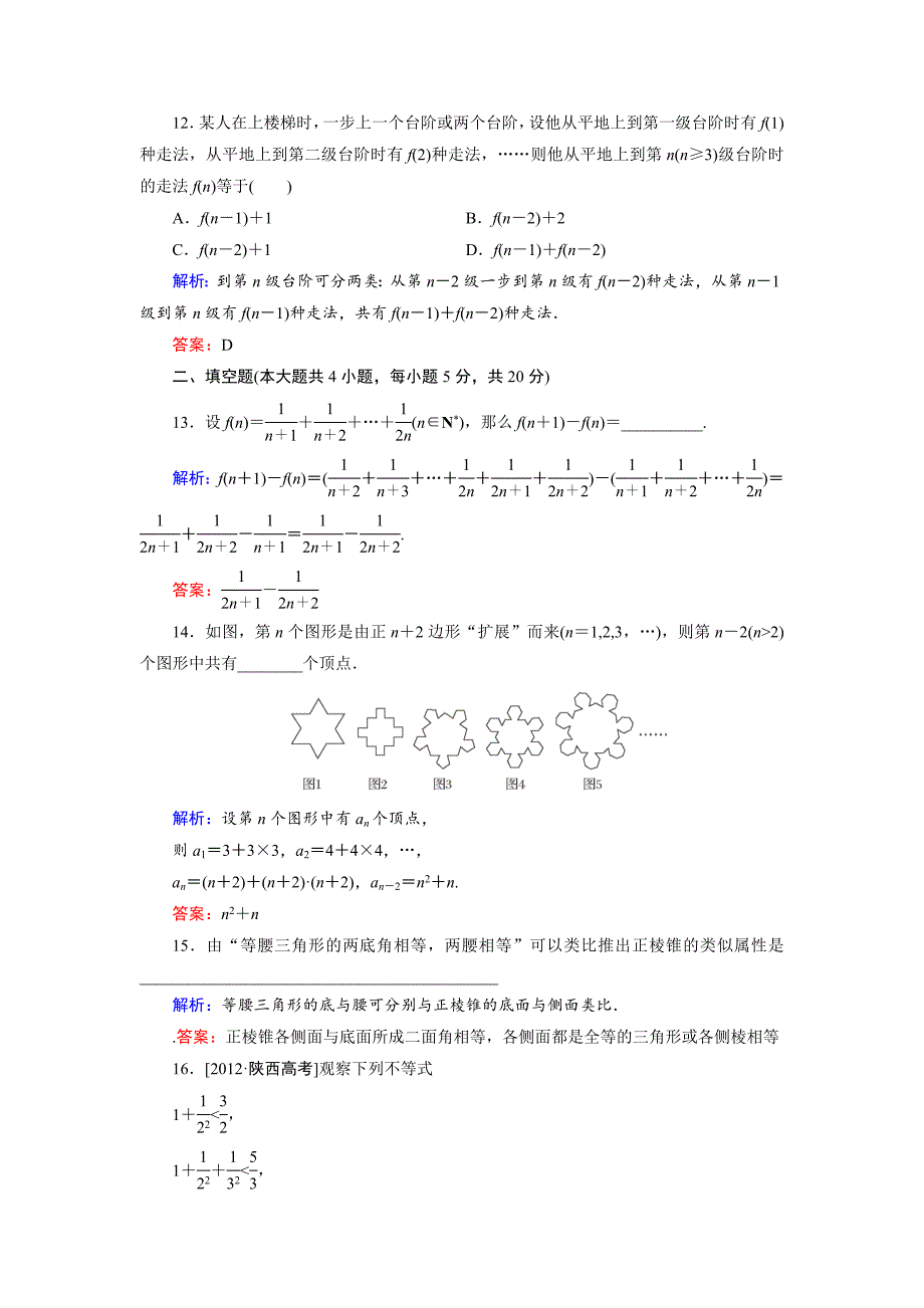 高中数学北师大版选修22 第1章 单元综合检测1 Word版含解析_第4页