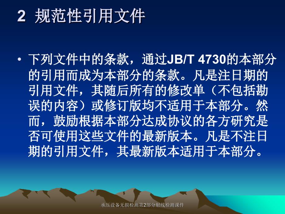 承压设备无损检测第2部分射线检测课件_第3页