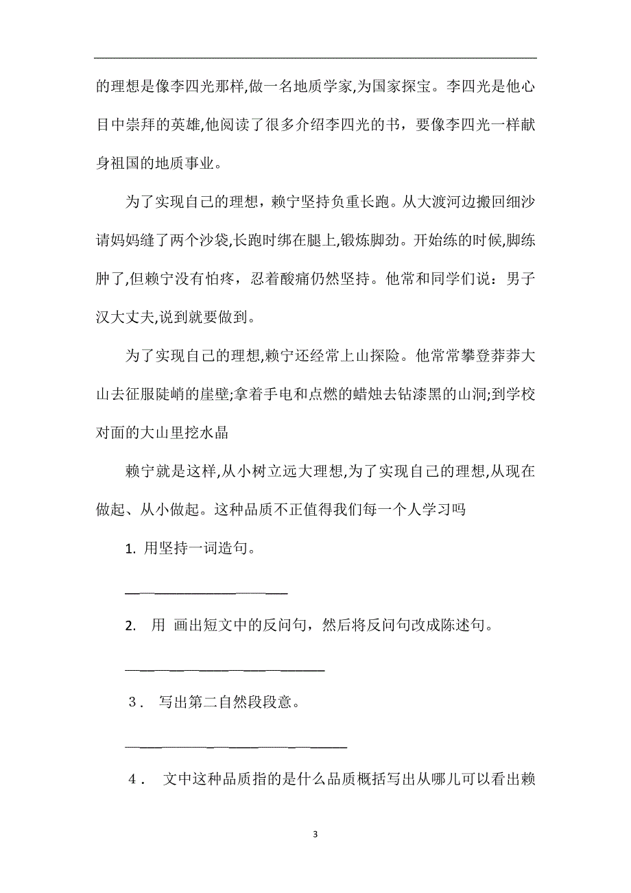 北京版小学四年级下册语文第四单元试卷_第3页