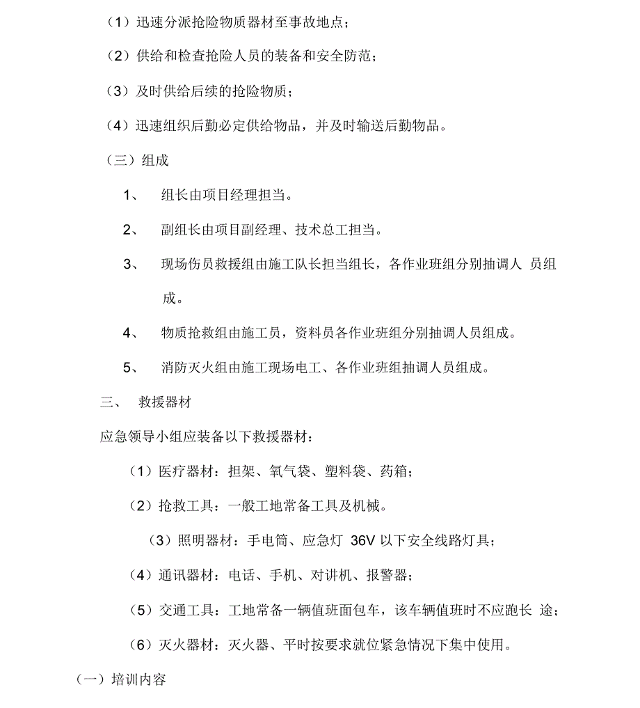 路面施工应急方案_第3页