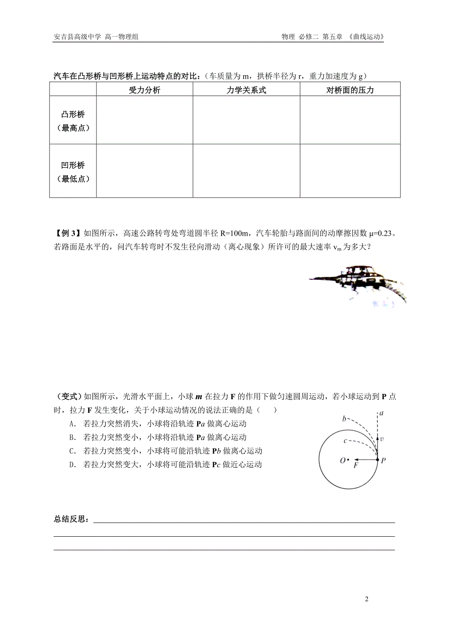 专题匀变速圆周运动的应用.doc_第2页