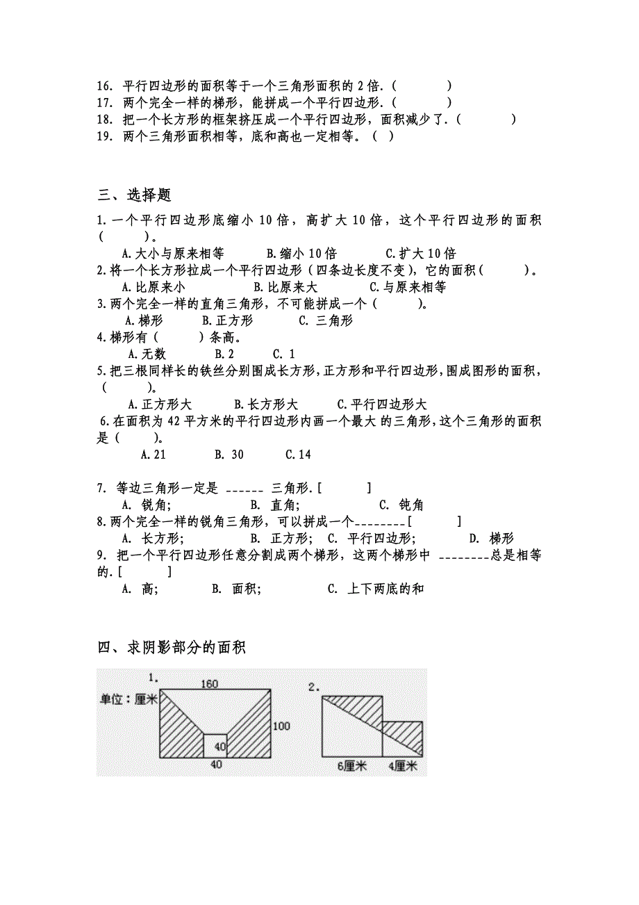 多边形的面积.doc_第2页