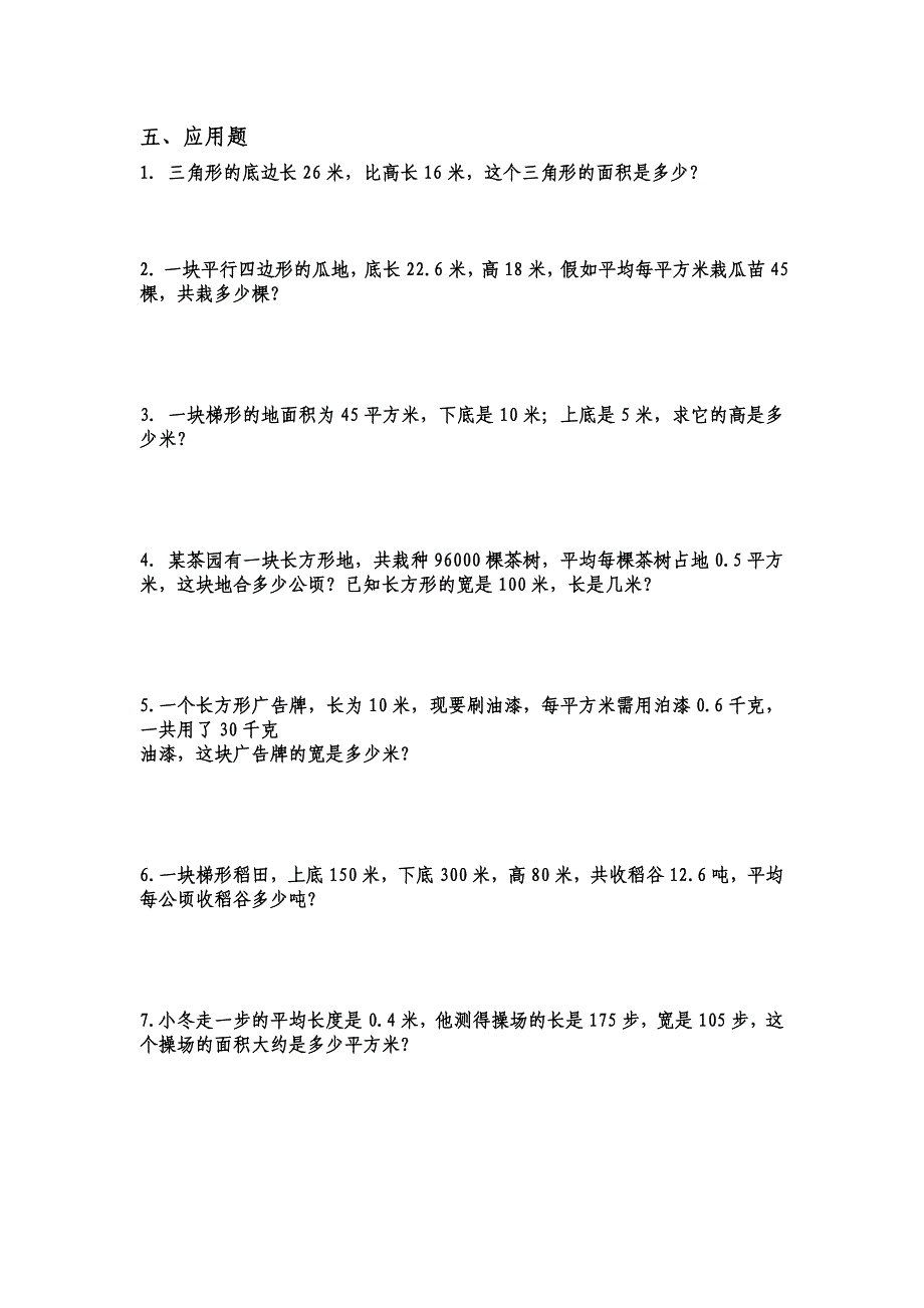 多边形的面积.doc_第3页