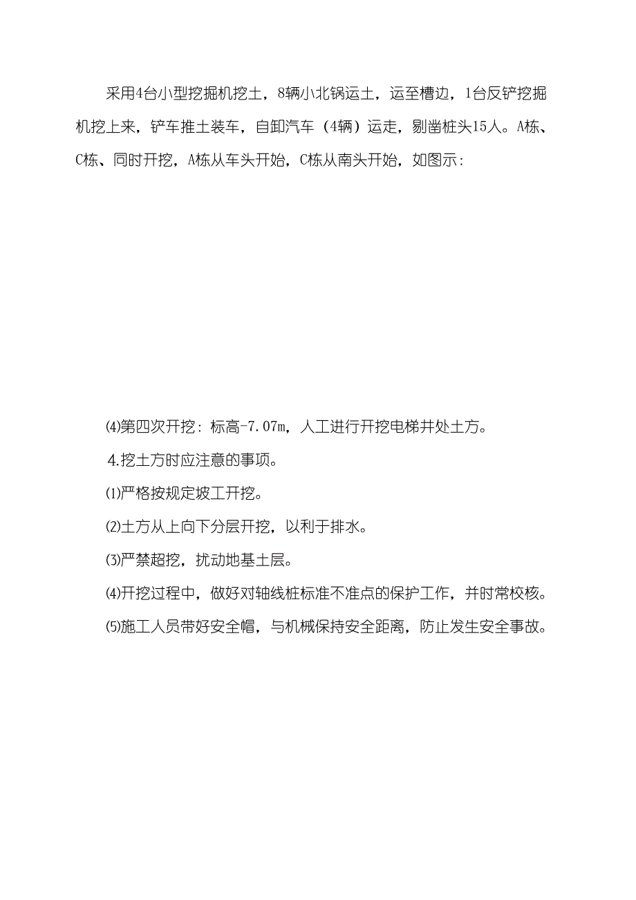 荣盛地产大厦土方开挖方案()（天选打工人）.docx_第3页