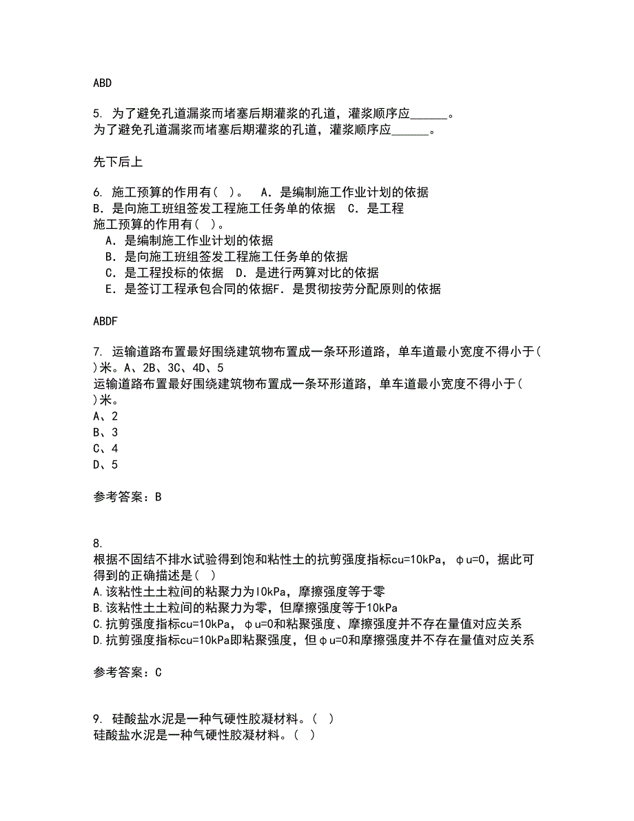 东北农业大学21春《土力学》北京交通大学21春《地基基础》离线作业2参考答案36_第2页