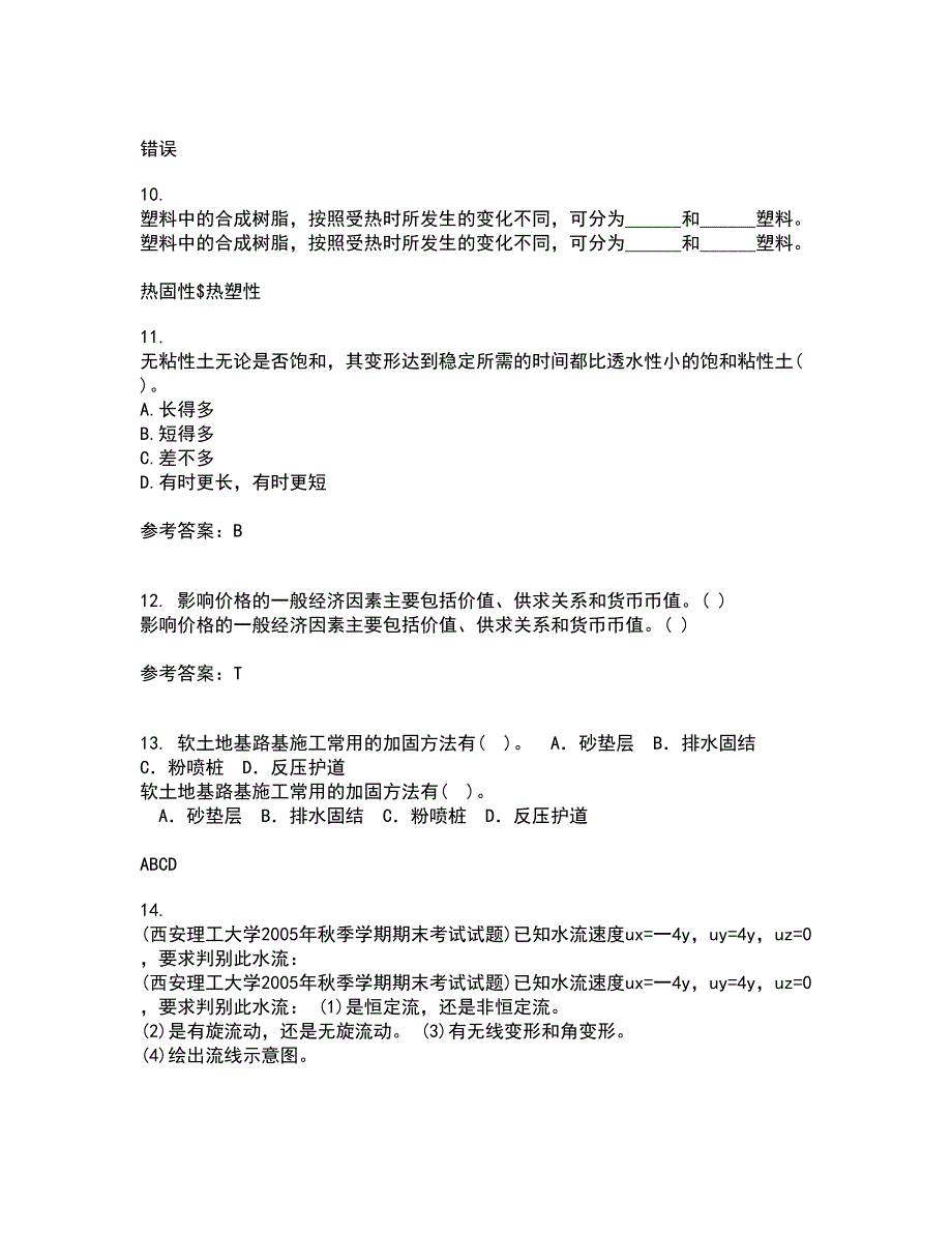 东北农业大学21春《土力学》北京交通大学21春《地基基础》离线作业2参考答案36_第3页