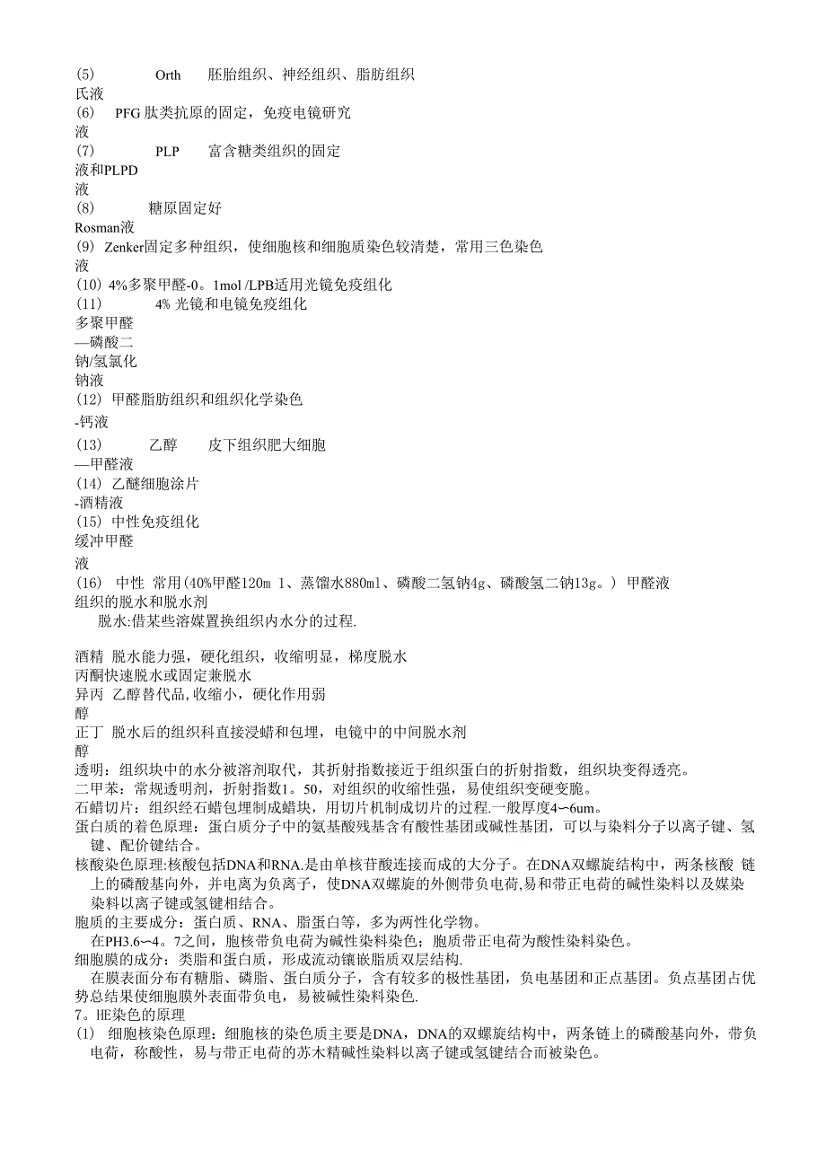 病理学技士专业知识考试大纲知识点_第2页