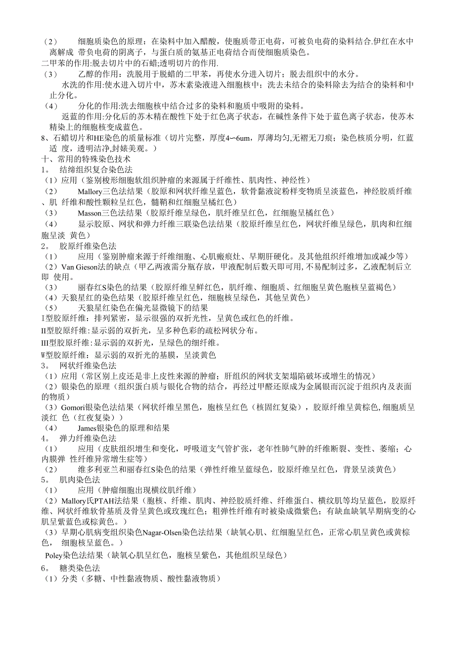 病理学技士专业知识考试大纲知识点_第3页