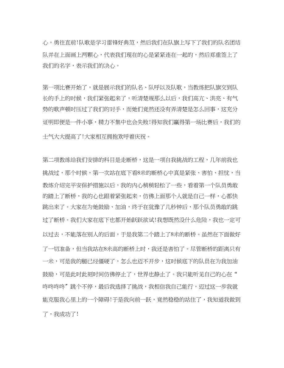 2023年能力拓展训练心得体会.docx_第5页