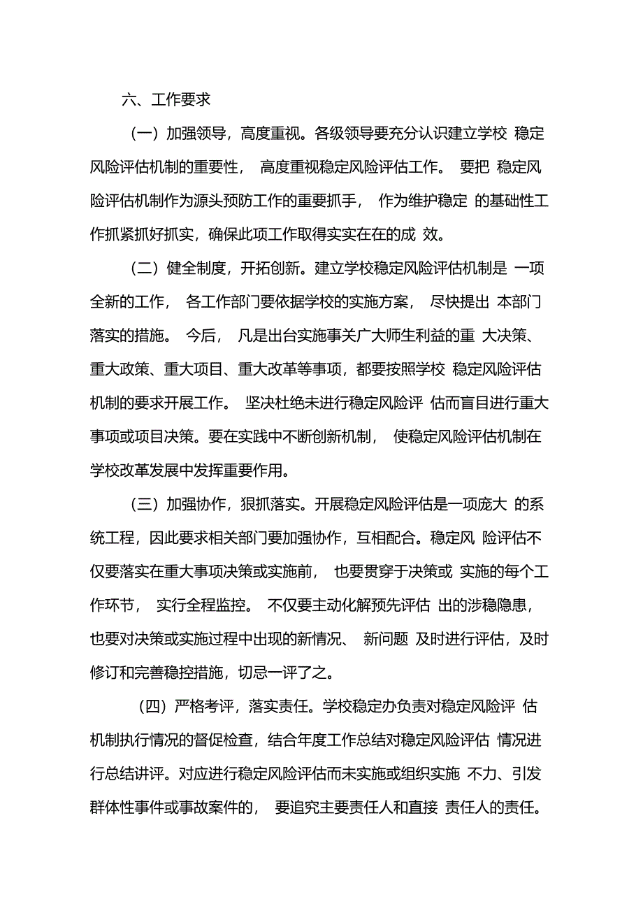 学校稳定风险评估机制实施方案_第4页