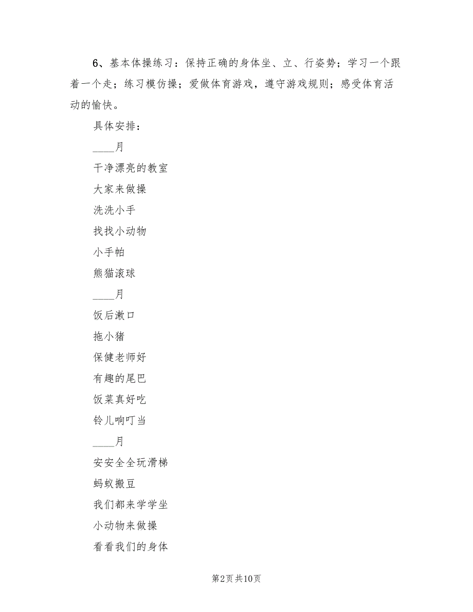 幼儿园中班健康教育计划范本(4篇)_第2页