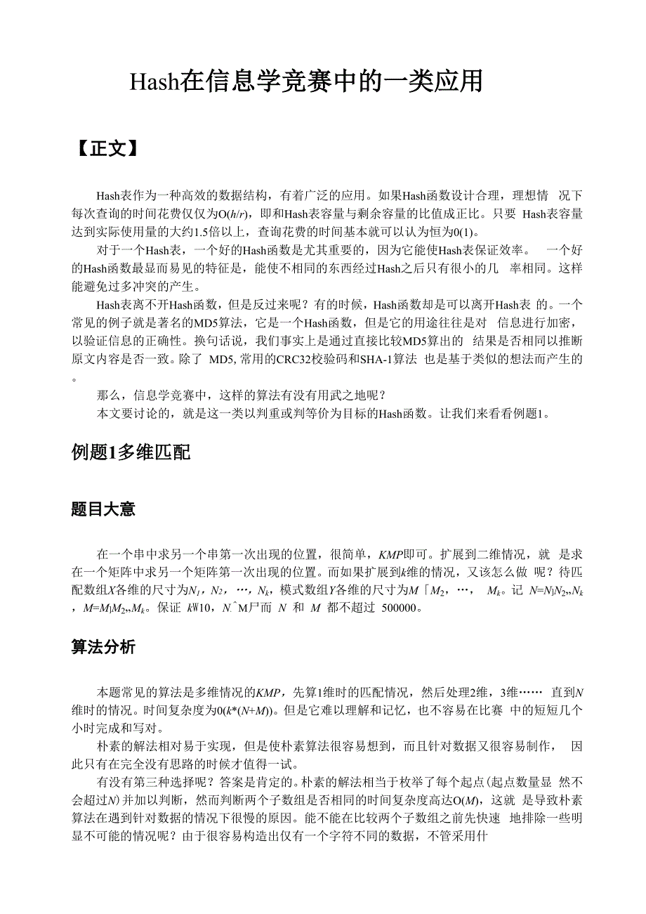 1杨弋《Hash在信息学竞赛中的一类应用》_第1页