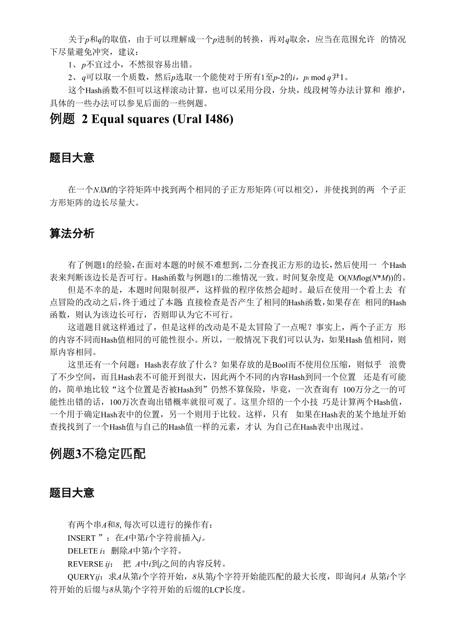 1杨弋《Hash在信息学竞赛中的一类应用》_第4页