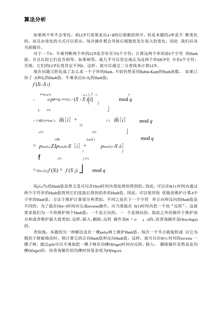 1杨弋《Hash在信息学竞赛中的一类应用》_第5页