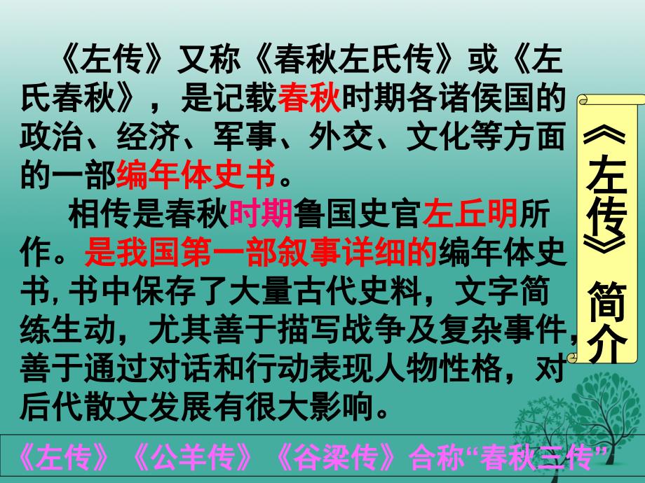 精品九年级语文下册21曹刿论战课件新版新人教版精品ppt课件_第3页