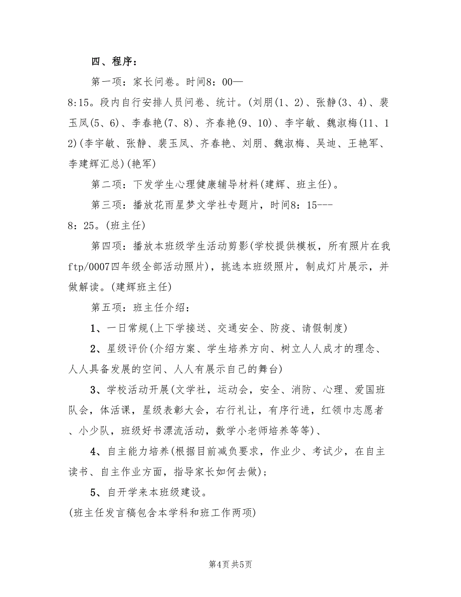 小学班级家长会活动方案（二篇）_第4页