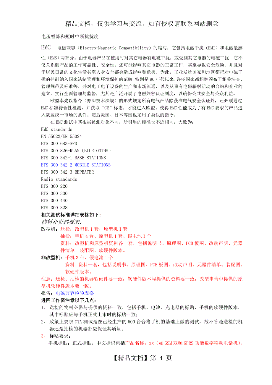 进网检验中各个试验室具体测试项目_第4页