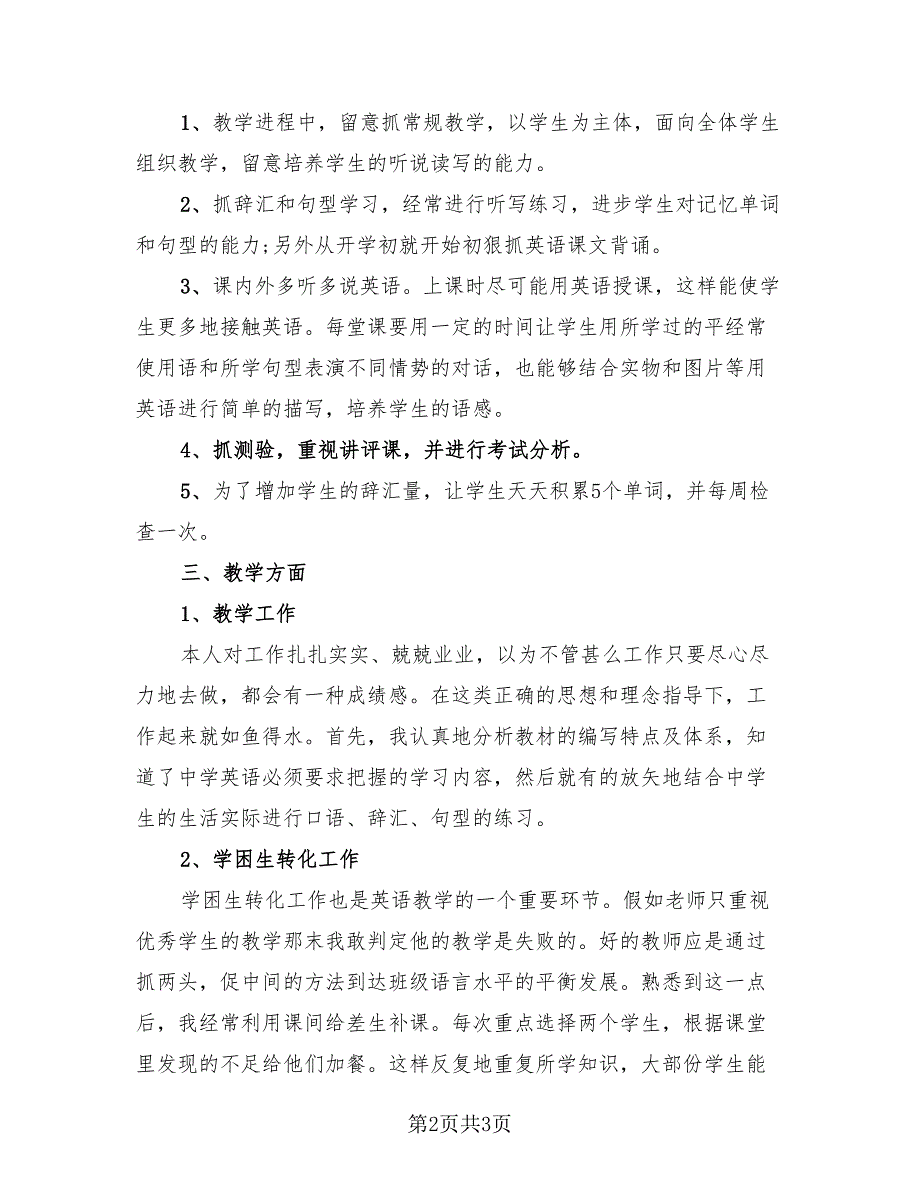 教师年度考核个人总结参考模板（二篇）.doc_第2页