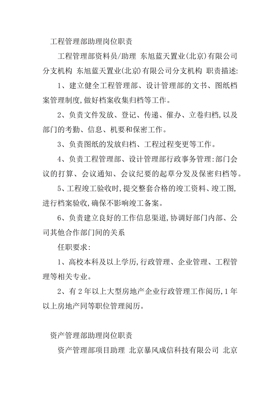 2023年管理部助理岗位职责(6篇)_第3页