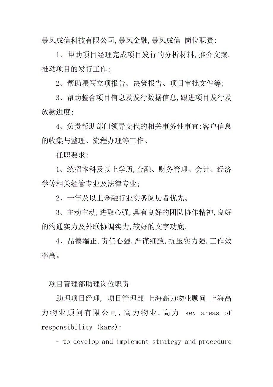 2023年管理部助理岗位职责(6篇)_第4页