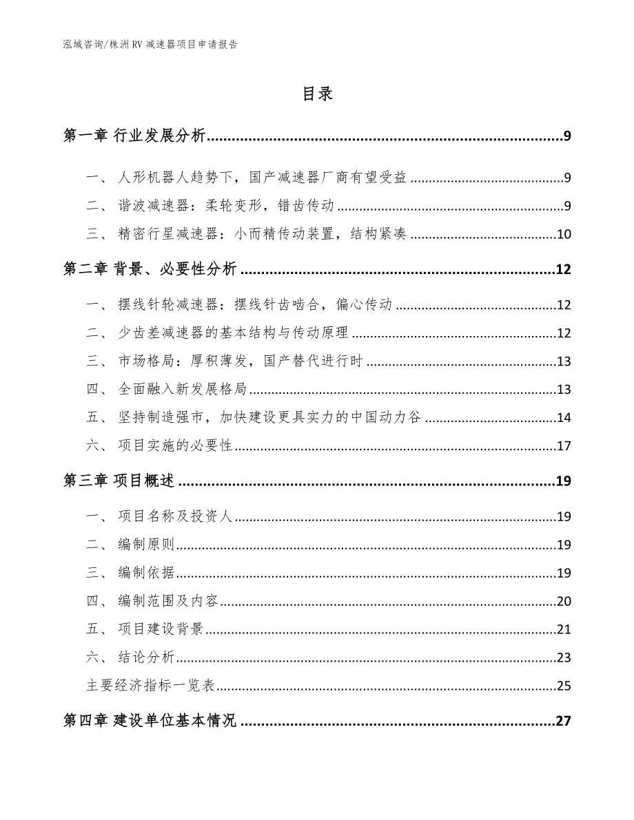 株洲RV减速器项目申请报告_第2页