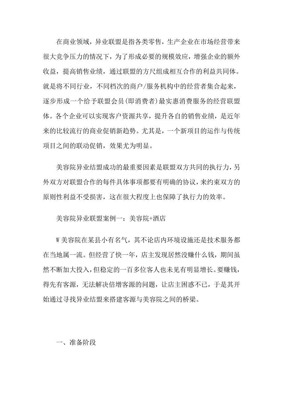 美容院的拓展新方案.doc_第1页